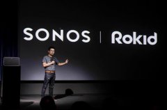 澳门金沙网址：同时Rokid和Sonos两家公司都秉持着开放的态度以及对使用体验的